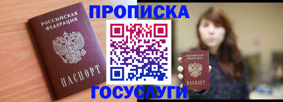 прописка гарантия в Кинеле