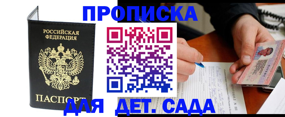 прописка от собственника в Кинеле
